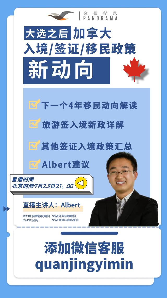 「直播预告」加拿大大选之后，入境/签证/移民新动向