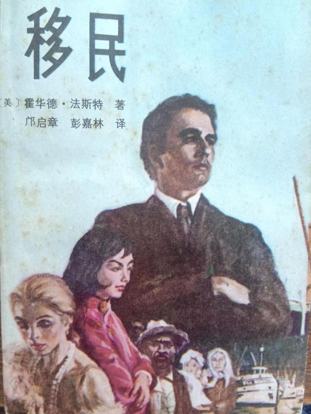 《移民》插图欣赏