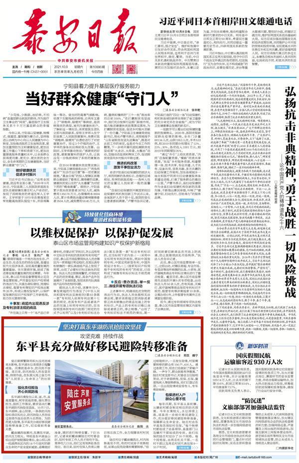 攻坚克难 持续作战 泰安东平县充分做好移民避险转移准备