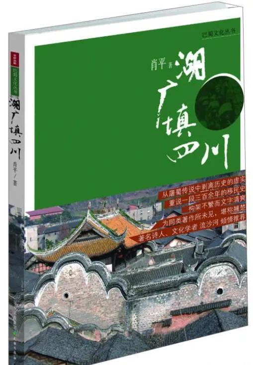 湖广填四川，客家人的移民史
