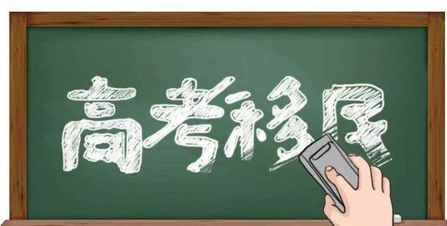 “高考移民”时代落幕，天津市率先执行，部分家长感到慌了