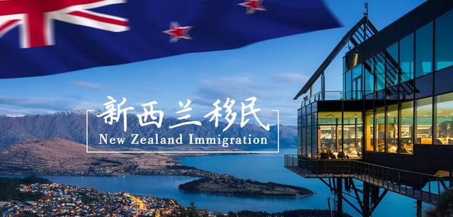 2021年新西兰移民的四大原因！选家好移民中介机构，办理事半功倍