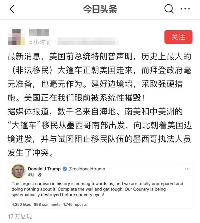 明查｜特朗普发推特警告“史上最大规模移民大篷车”将袭美？