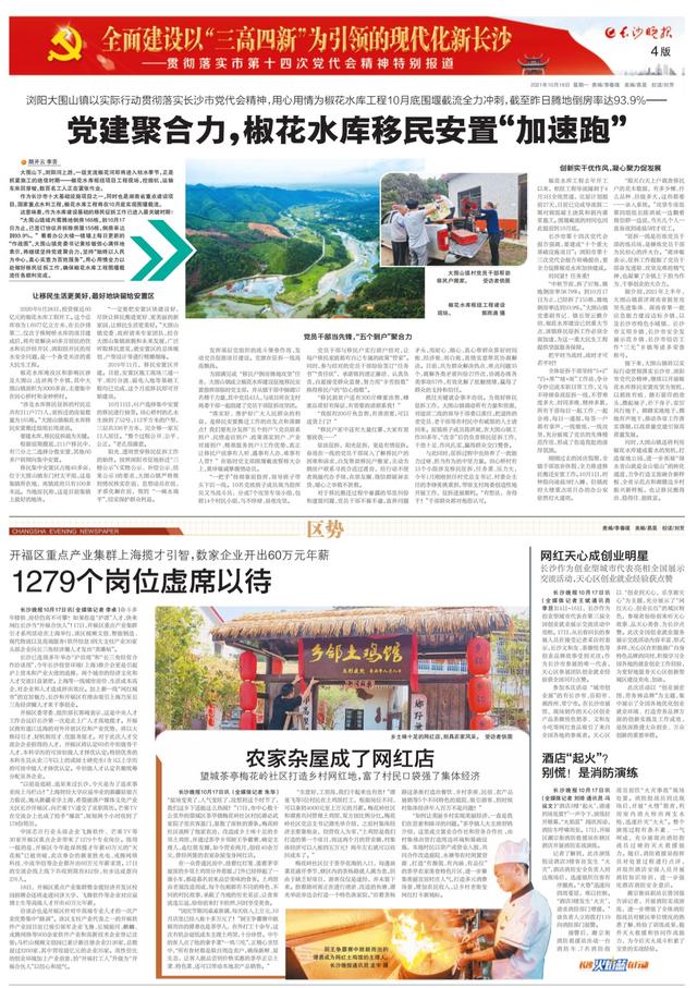 党建聚合力，椒花水库移民安置“加速跑”