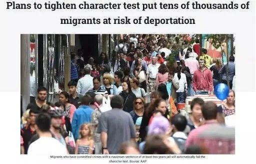 移民和入籍澳洲的“品格测试”会刷掉哪些人？
